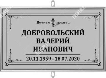 Трафарет на крест без фото 30*18 см горизонтальный
