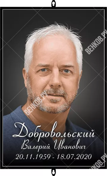 Табличка в раме с фотографией 20*30 см