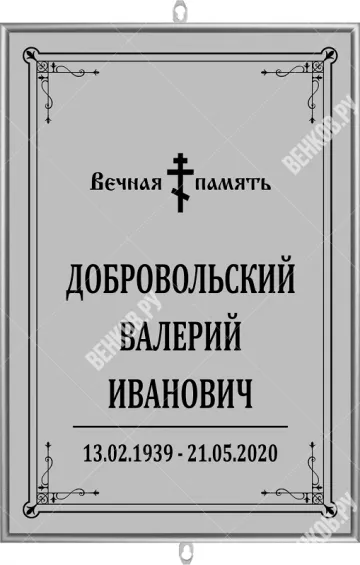 Трафарет на крест с фото 20*27 см вертикальный