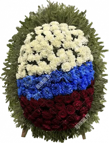Траурный венок из живых цветов (овальный) бело-красно-синий (Патриотический) № 5