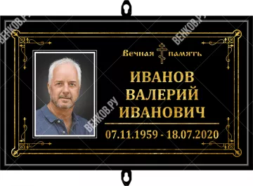Трафарет на крест с фото 30*18 см горизонтальный